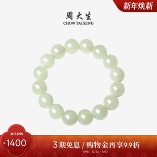 周大生和田玉手串男女情侣款 手链玉石圆珠子12mm新年礼物送男女友