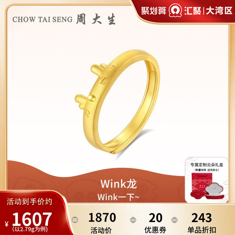 周大生黄金戒指女足金指环生肖龙wink龙本命年龙年黄金礼物送女友