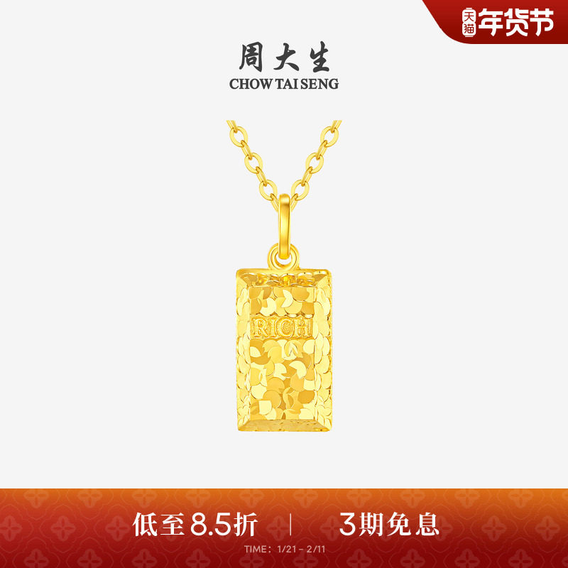 周大生黄金吊坠女5G足金暴富小金砖金条项链挂坠送女朋友生日礼物,黄金,细金工艺计价黄金吊坠,淘宝优惠券,粉丝福利购,淘宝优惠卷