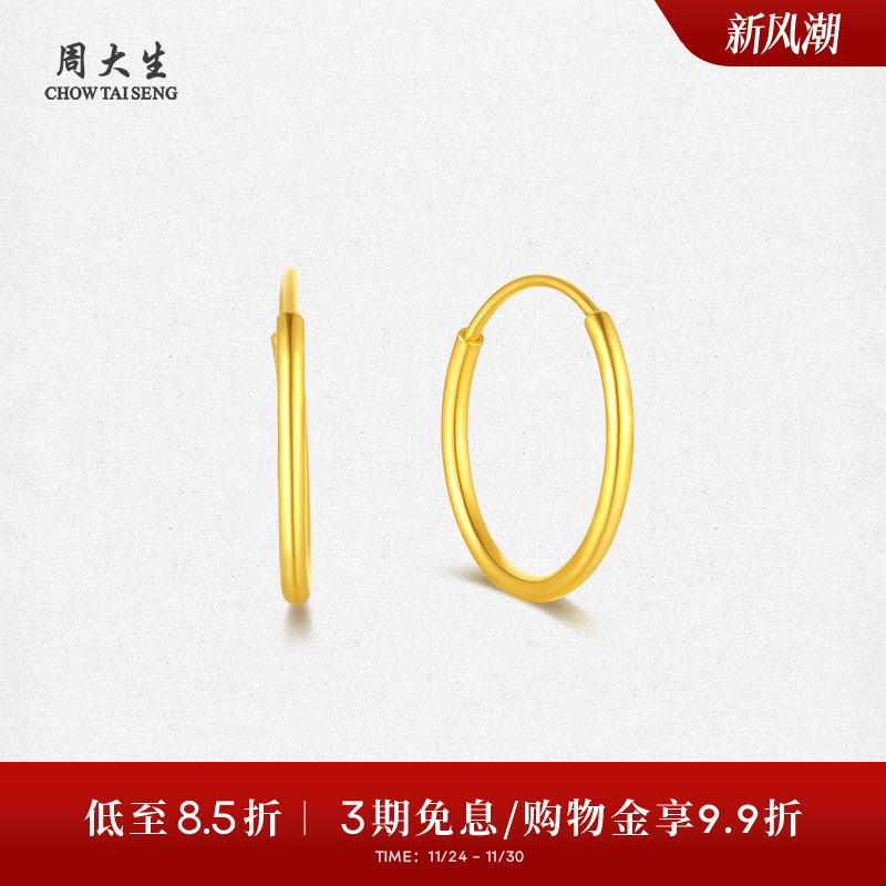 周大生黄金耳环女5G足金爆闪蹦迪珠车花素圈耳饰生日礼物送女朋友