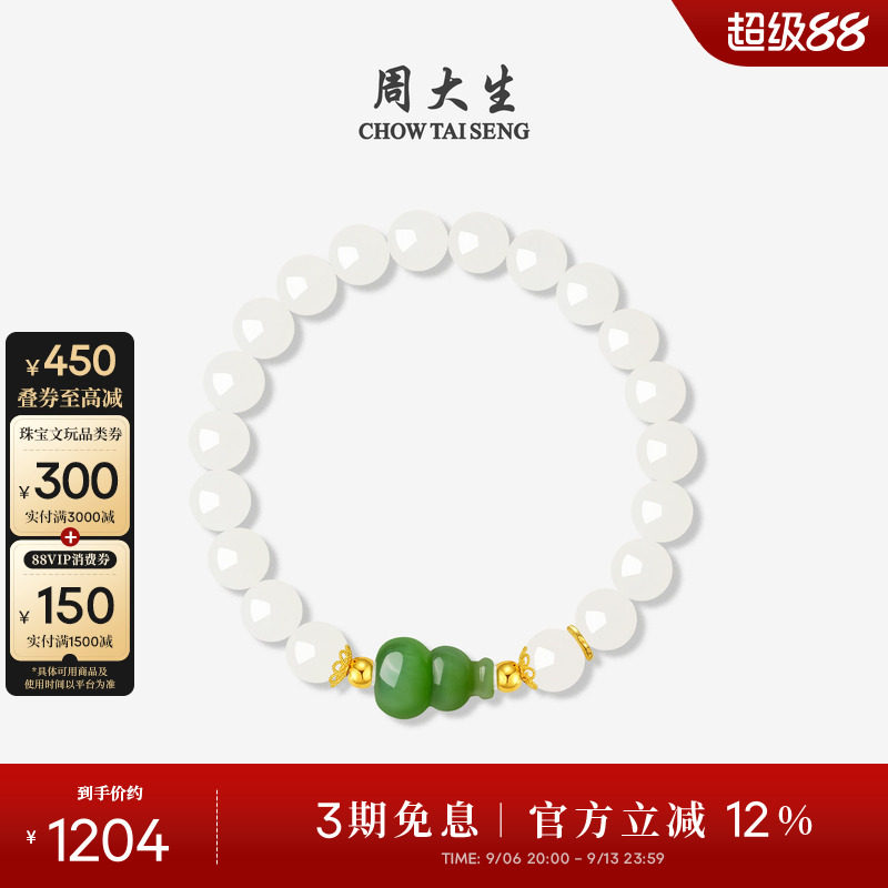 周大生黄金和田玉手串女足金碧玉葫芦手链沉香手饰送生日礼物女生