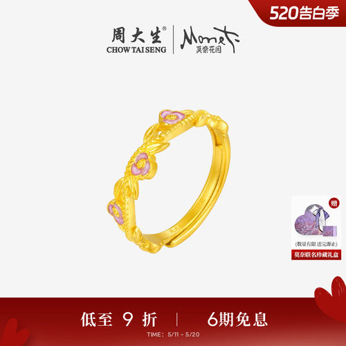 周大生莫奈联名|黄金戒指女足金珐琅玫瑰花手饰叠戴指环送女友礼