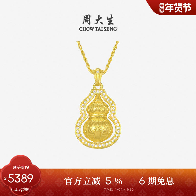 周大生足金钻石吊坠黄金云锦福禄莲呈可旋转挂坠生日礼物送女友,黄金,细金工艺定价黄金吊坠,淘宝优惠券,粉丝福利购,淘宝优惠卷