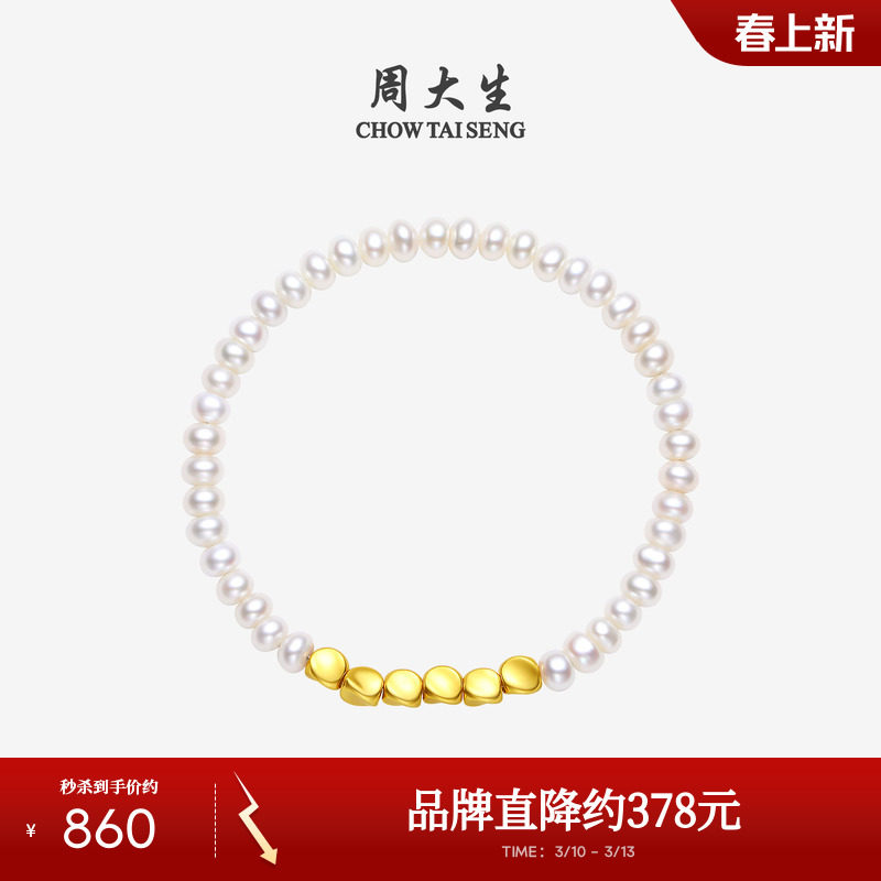 周大生足金珍珠手链淡水珠女硬金手串弹力绳手饰生日礼物送女友