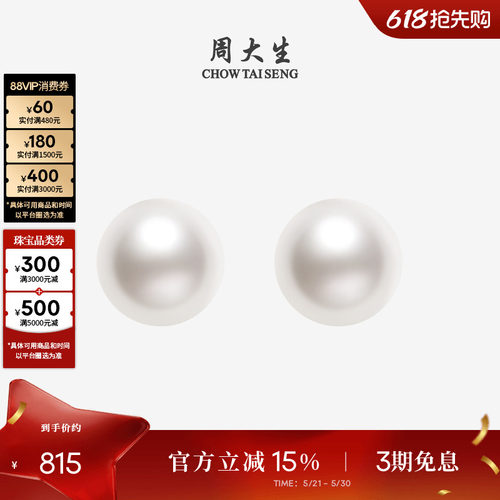 周大生淡水珍珠耳钉小灯泡