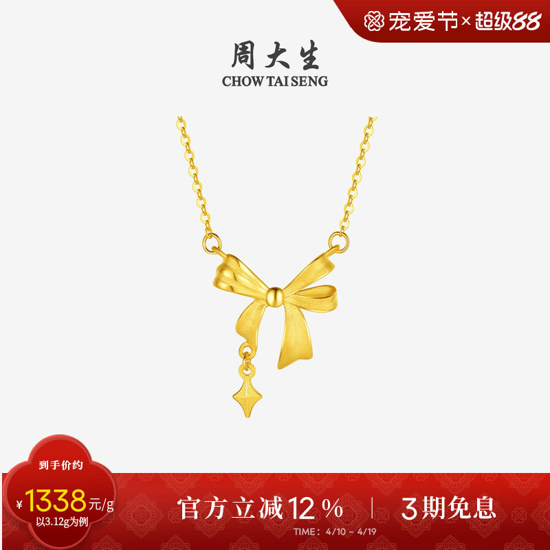 周大生在逃公主黄金项链女足金星芒蝴蝶结锁骨套链吊坠送女友礼物