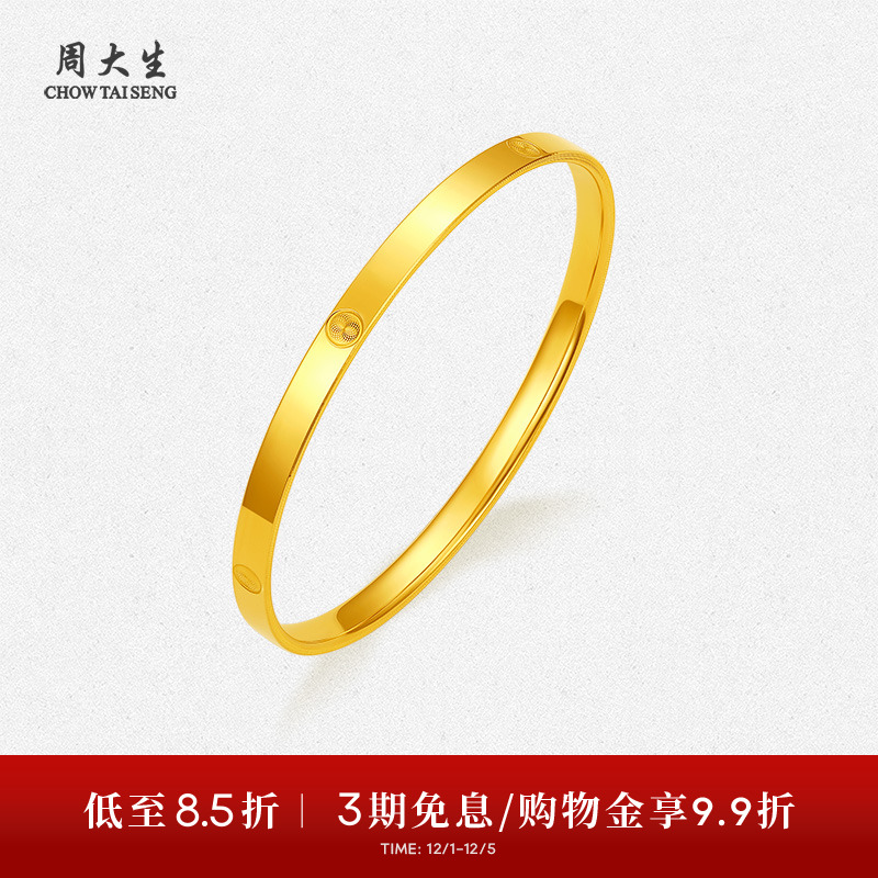 周大生黄金手镯女年轻5g