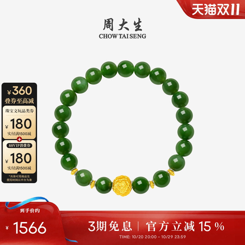 周大生黄金镶和田玉手串女碧玉玛瑙足金牡丹花手链生日礼物送女友