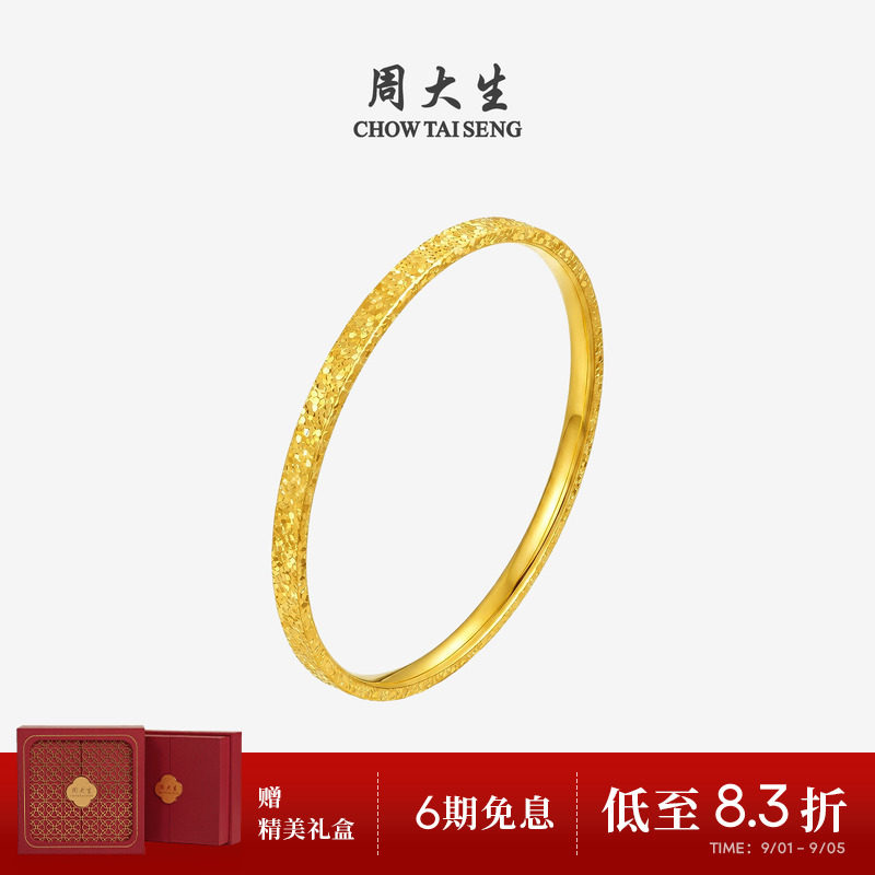 周大生爆闪碎碎冰黄金手镯女足金素圈手环金镯子手环手饰送女友礼图片