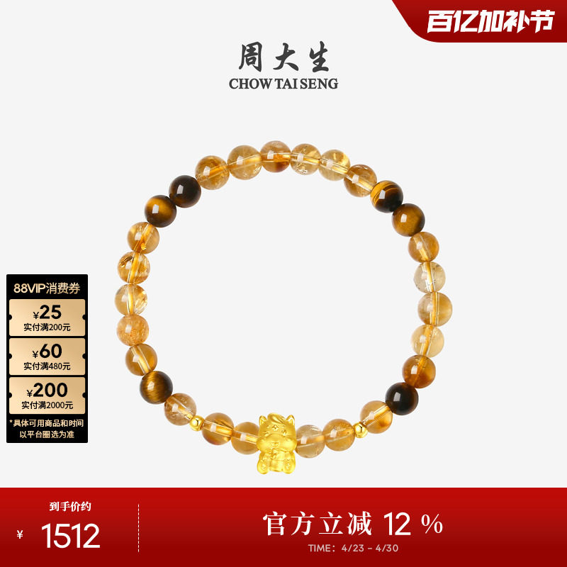 周大生马生肖黄金镶玉石手串足金铜钱转运珠黄水晶虎眼石手链礼物