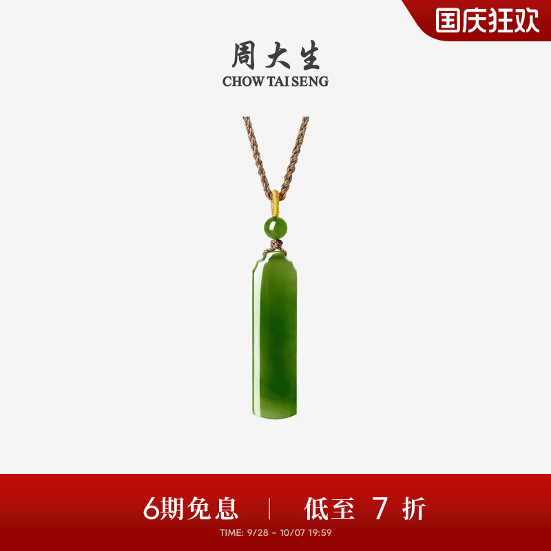 周大生和田玉吊坠女无事牌项链图片