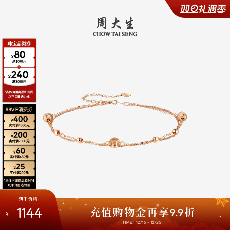 周大生18K金手链玫瑰金彩金双层叠戴经典猫眼砂手饰女生新年礼物