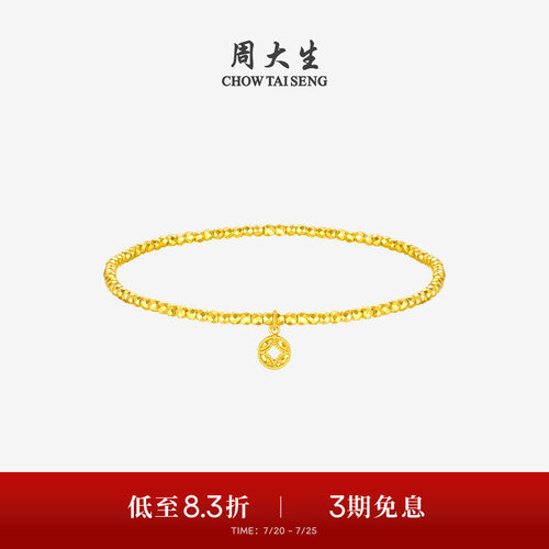 周大生黄金手链爆闪碎碎冰铜钱金珠手串足金蝴蝶手饰送女朋友礼物