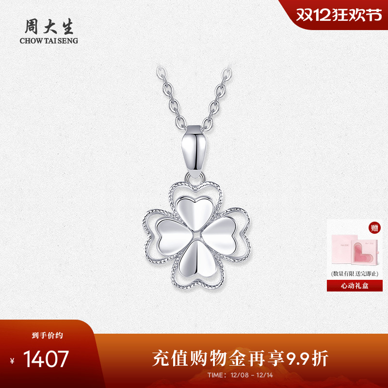 周大生铂金四叶草吊坠送女友