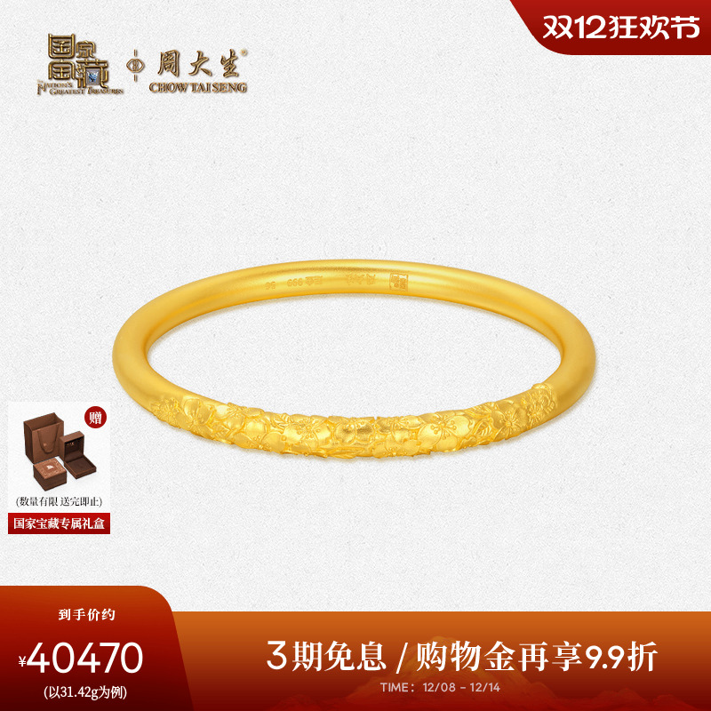 周大生国家宝藏联名|古法黄金手镯足金桃花金镯子手饰送女友妈妈
