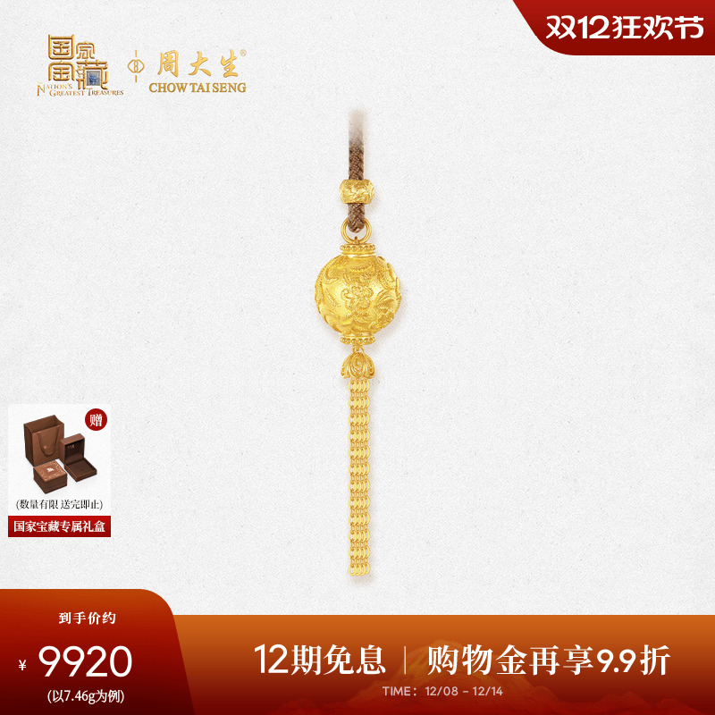 周大生X国家宝藏联名黄金吊坠女足金锦绣玲珑项链挂坠新中式正品