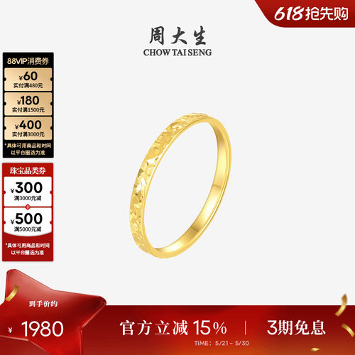 周大生18k金碎碎冰戒指女戒素圈