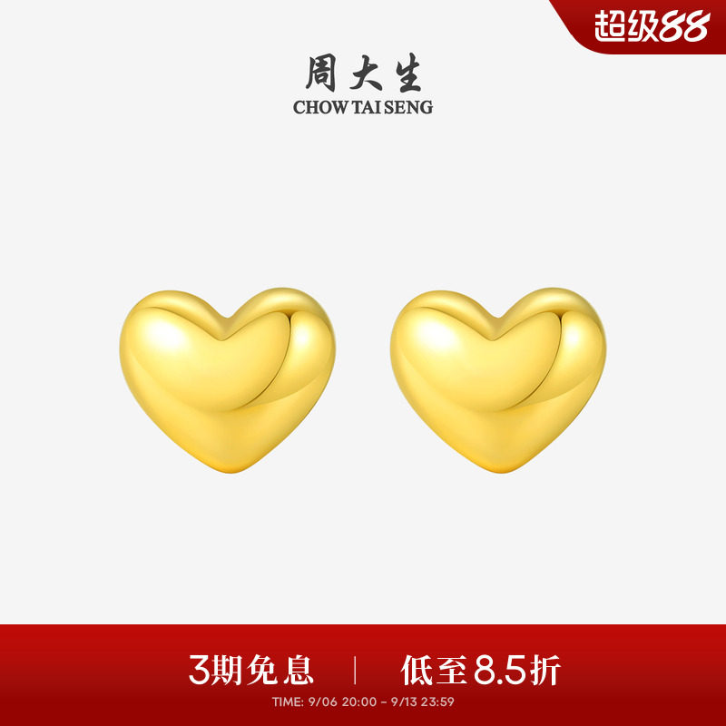 周大生黄金豆豆耳钉女爱心星星金珠简约足金耳饰养耳洞送女友礼物