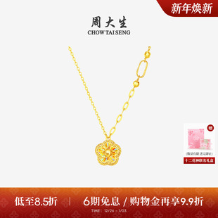 周大生十二花神联名 黄金项链5G足金炫彩桃花锁骨套链吊坠送女友