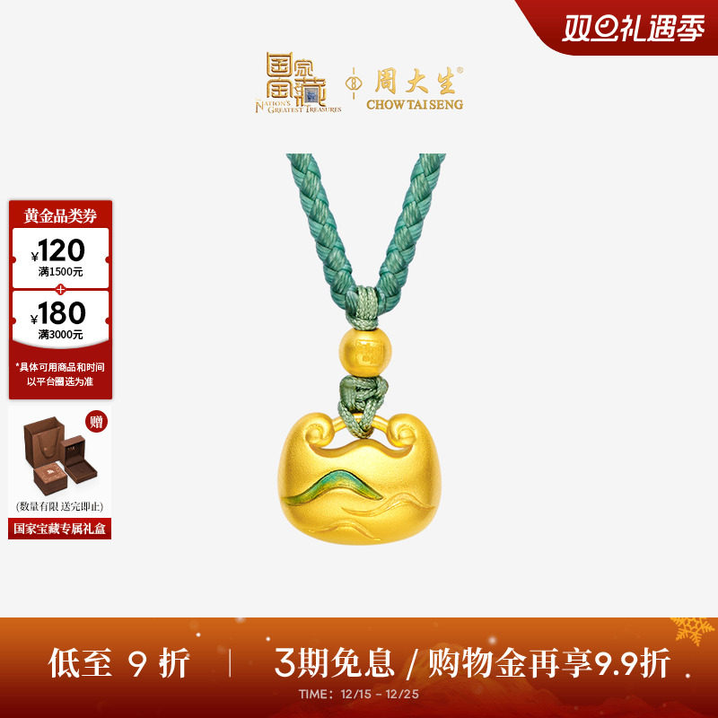 周大生国家宝藏联名|黄金吊坠女足金小胖福山水满福项链挂坠正品