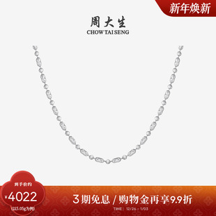 周大生铂金星光素链女Pt950白金珠珠可调节素链生日礼物送女友