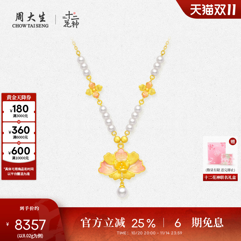 周大生黄金项链足金珍珠牡丹花套链十二花神蜜粉金吊坠生日礼物