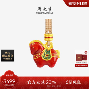 新年礼物周大生福韵国宝唐马黄金吊坠足金硬金锦绣前程生肖马项链