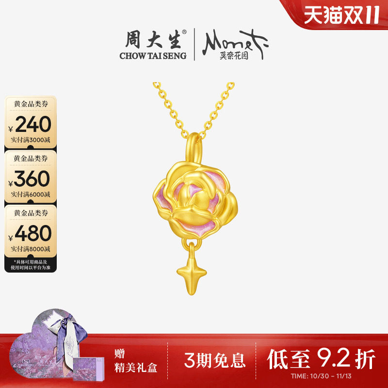 【任嘉伦同款】周大生黄金莫奈告白玫瑰吊坠足金珐琅love挂坠礼物