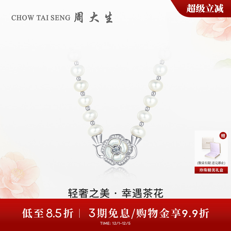 周大生山茶花可拆卸珍珠项链吊坠