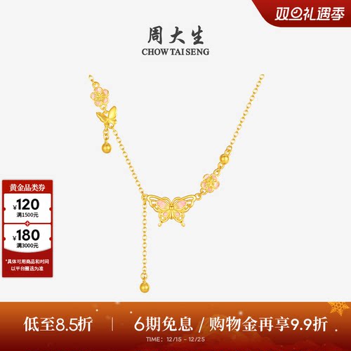 周大生十二花神联名|黄金项链女5G足金桃花蝴蝶套链吊坠送女友礼