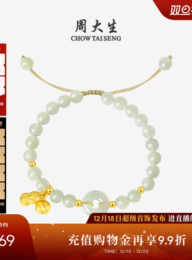 【圣诞礼物】周大生黄金镶玉手链女款和田玉手串平安扣硬金手绳