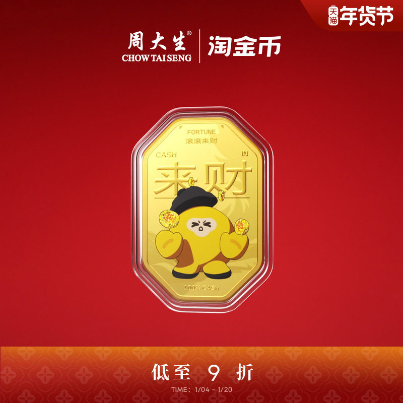 周大生X淘金币联名黄金金贴足金四方来财金片手机贴生日礼送女友,黄金,定价金条/金币/金章,淘宝优惠券,粉丝福利购,淘宝优惠卷