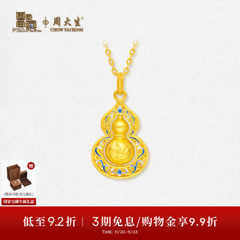 周大生X国家宝藏联名黄金项链女青花葫芦足金套链福禄吊坠送女友