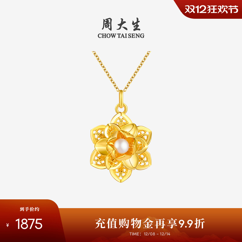 周大生黄金牡丹花珍珠吊坠送妈妈