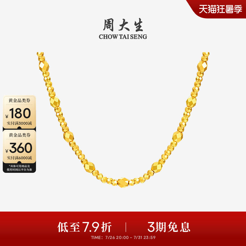 周大生黄金项链女5G足金星光套链蹦迪珠O字链金链子生日礼送女友