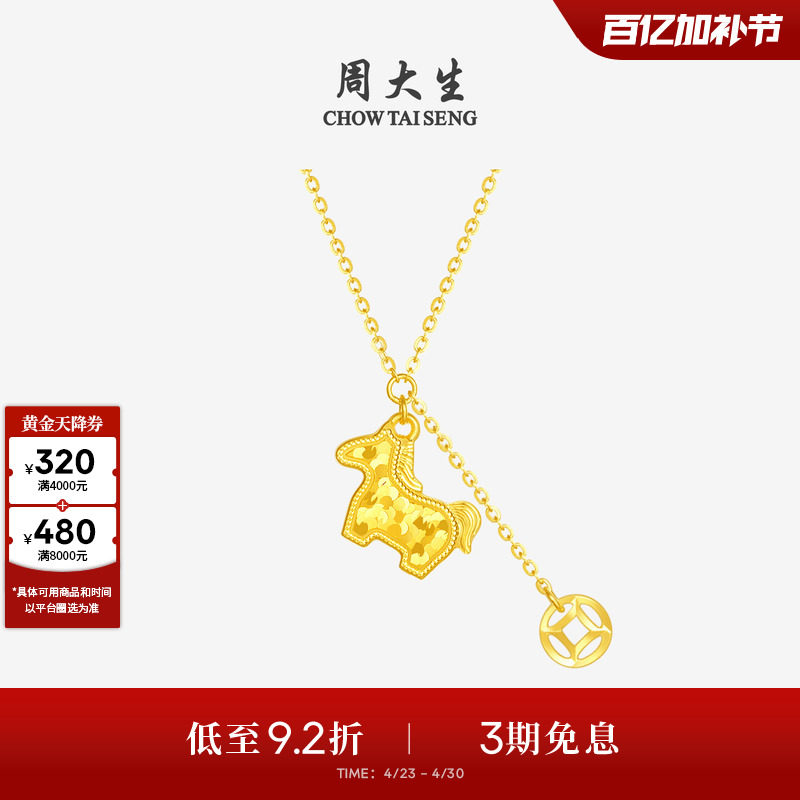 周大生黄金项链女足金碎碎冰铜钱马年生肖本命年套链马上有钱吊坠