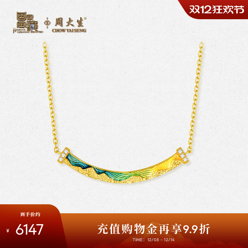 周大生国家宝藏联名千里江山足金钻石黄金套链生日礼物送女友