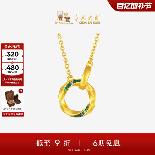 周大生国家宝藏联名|千里江山黄金项链女款足金锦绣流连套链吊坠