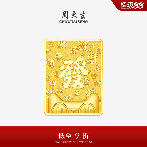 周大生X天猫联名猫天天黄金發财金条投资金足金发财金砖金块收藏