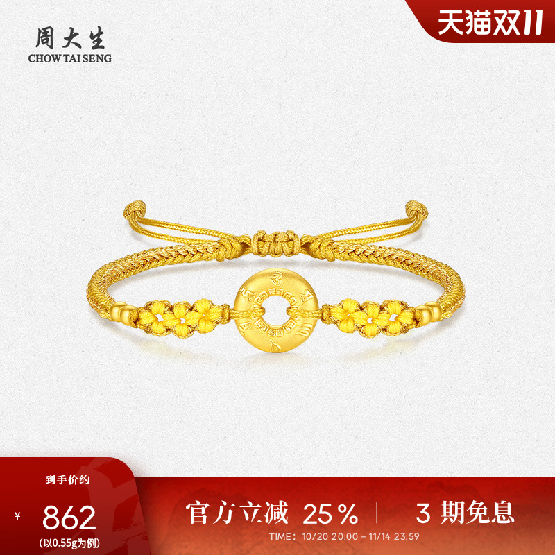周大生黄金平安扣手链女款足金硬金平安顺遂手链送女朋友生日礼物