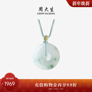 周大生天然翡翠平安扣吊坠女糯种飘花玉石编绳项链挂坠送新年礼物