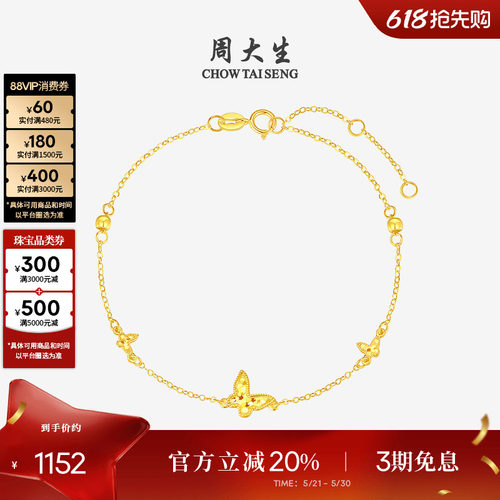 周大生18K金蝴蝶手链送女友