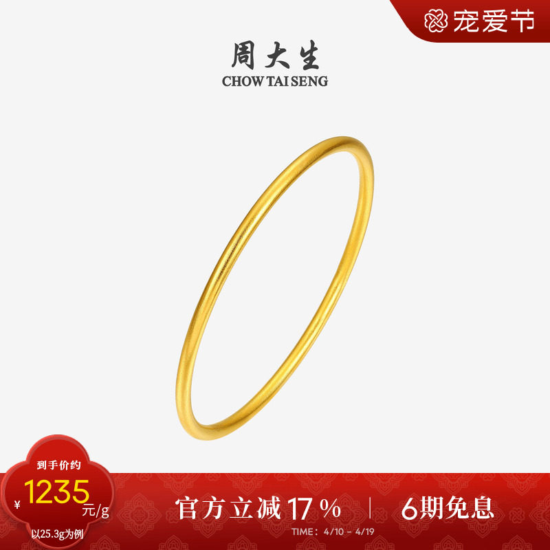 周大生黄金手镯女实心古法足金光圈素圈金镯子送女友妈妈生日礼物