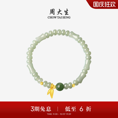 周大生黄金和田玉手串女竹叶手链