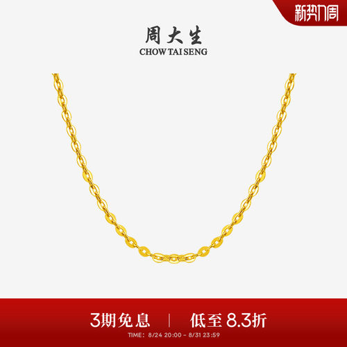 周大生黄金项链周大生锁骨链足金