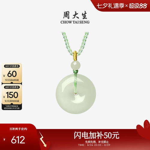 周大生和田玉吊坠平安扣挂坠项链