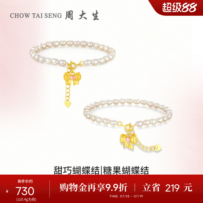 周大生足金蝴蝶结吊坠
