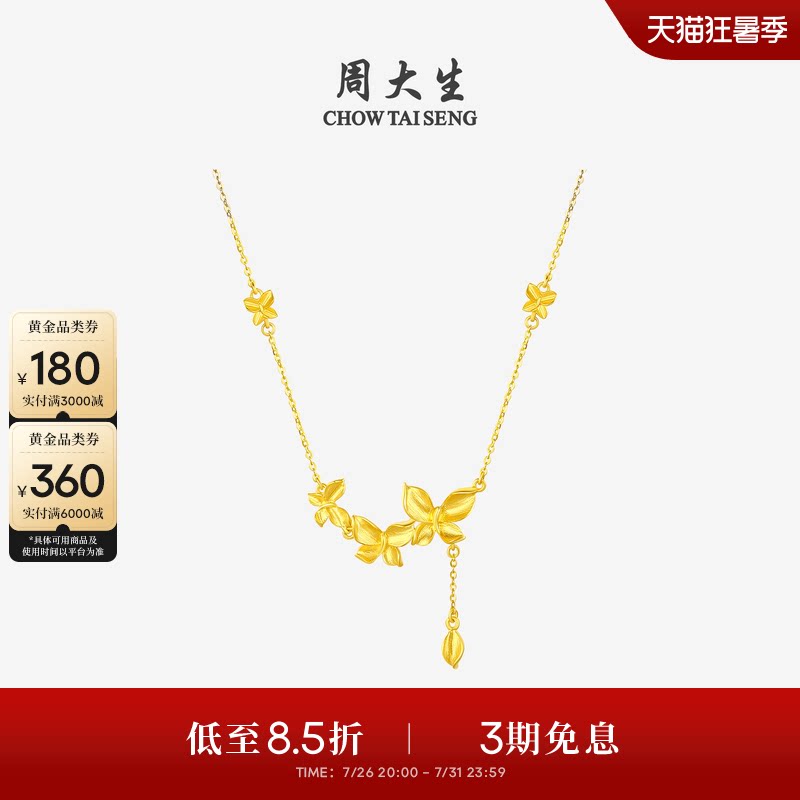 周大生黄金项链足金拉丝蝶恋花套链锁骨链花朵吊坠生日礼物送女友