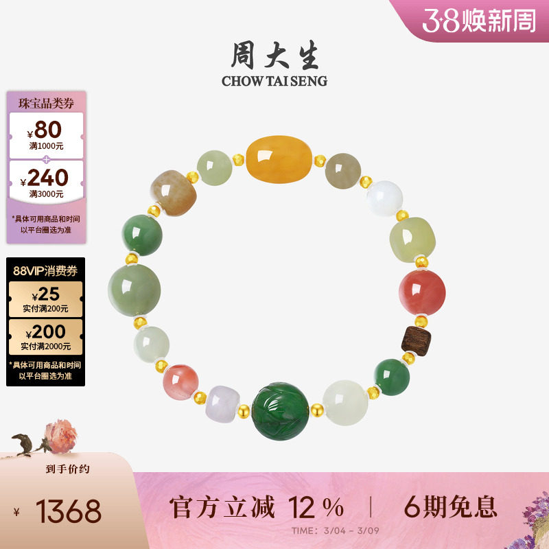周大生18k黄金和田玉手串女足金沉香碧玉白玉手链生日礼物送女友