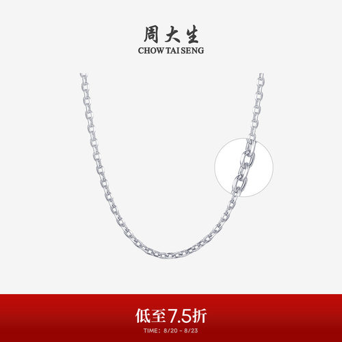 周大生铂金项链Pt950素链送女友